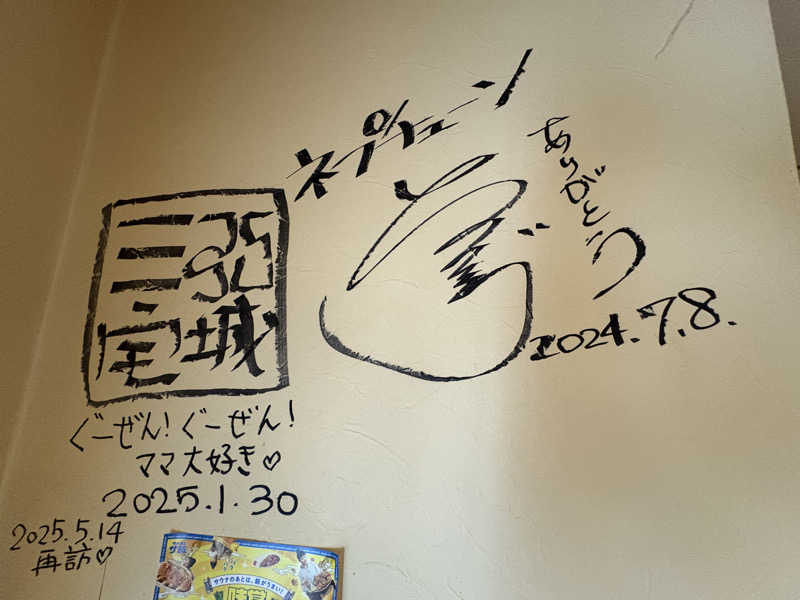 ヨシさんの大垣サウナのサ活写真