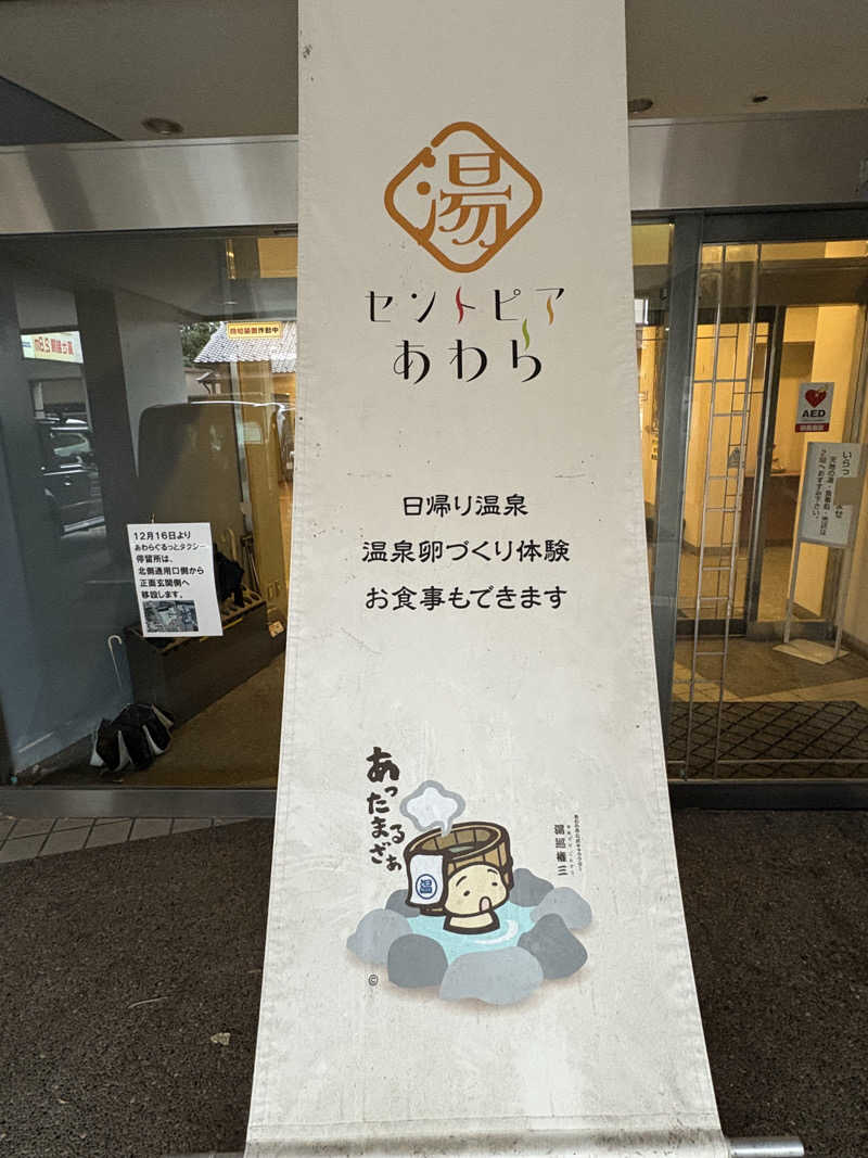 ヨシさんのセントピアあわらのサ活写真