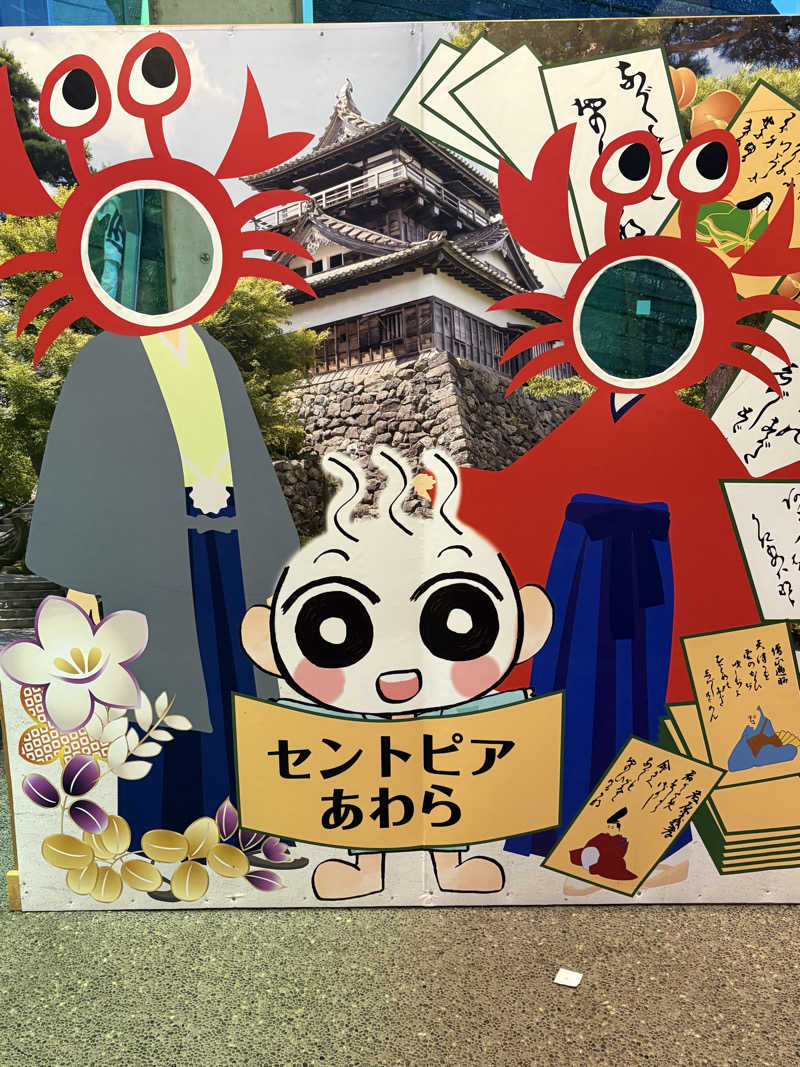 ヨシさんのセントピアあわらのサ活写真
