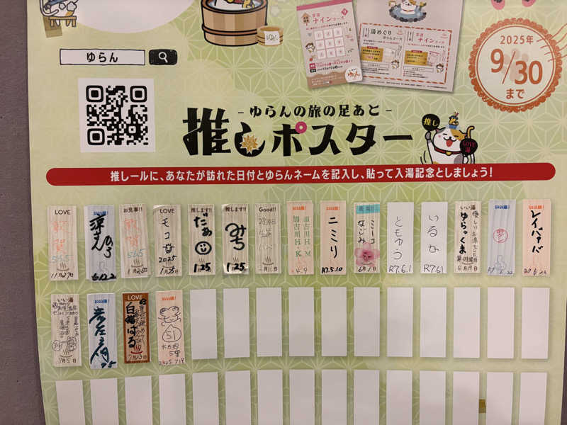 ヨシさんのセントピアあわらのサ活写真