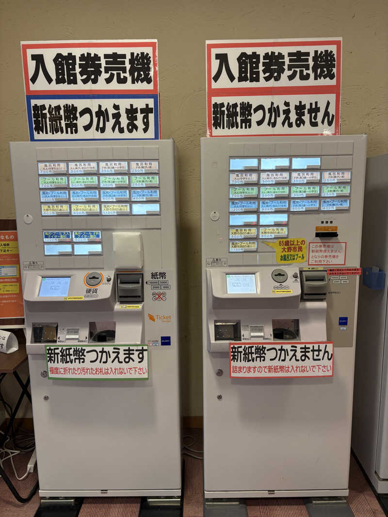 ヨシさんの大野市健康保養施設あっ宝んどのサ活写真