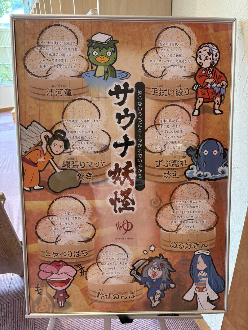 ヨシさんの大野市健康保養施設あっ宝んどのサ活写真