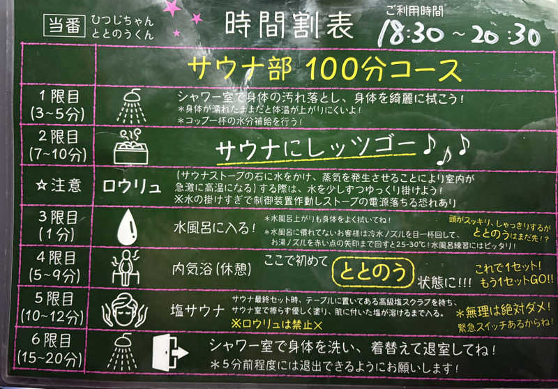 ヨシさんのプライベートサウナ部 ととのうのサ活写真