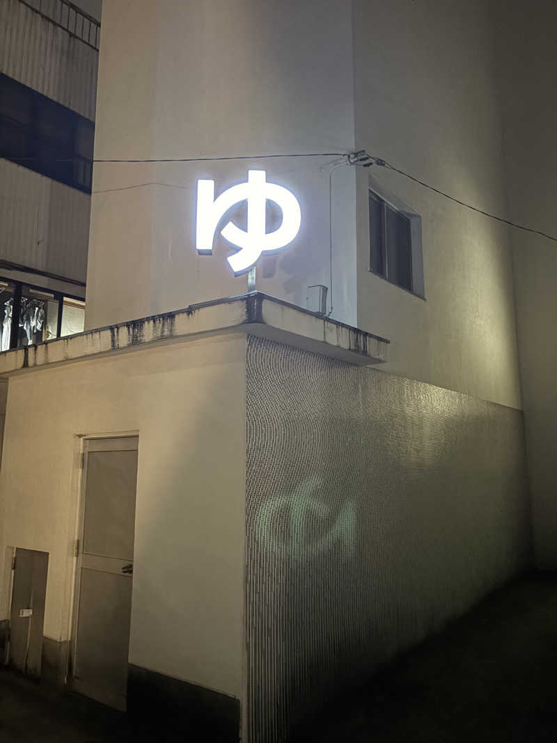 ヨシさんの大和温泉のサ活写真