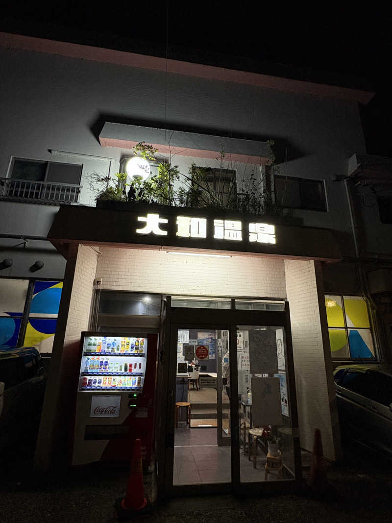 ヨシさんの大和温泉のサ活写真