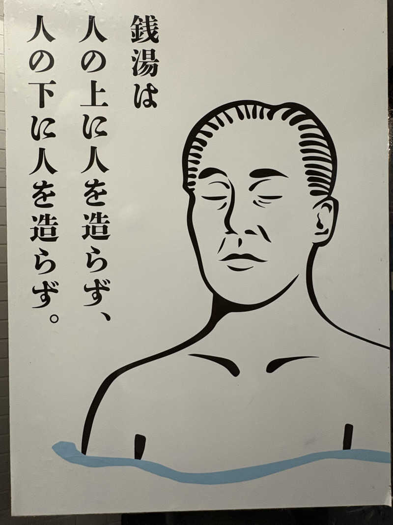 ヨシさんの大和温泉のサ活写真