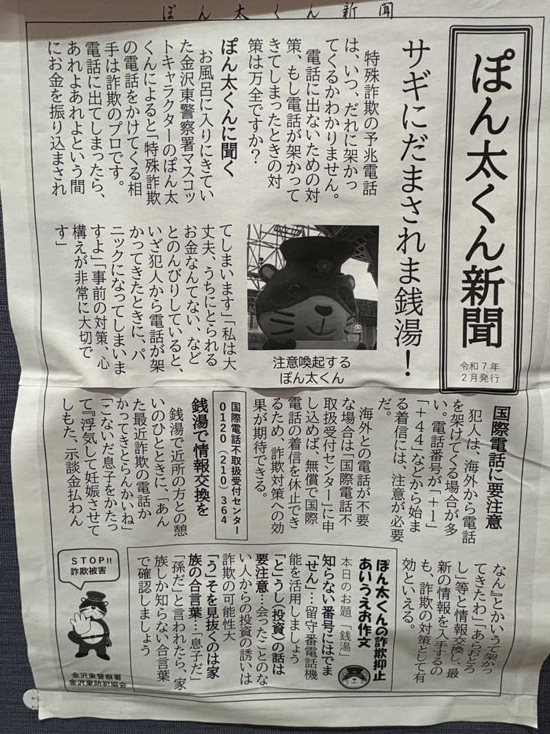 ヨシさんの大和温泉のサ活写真