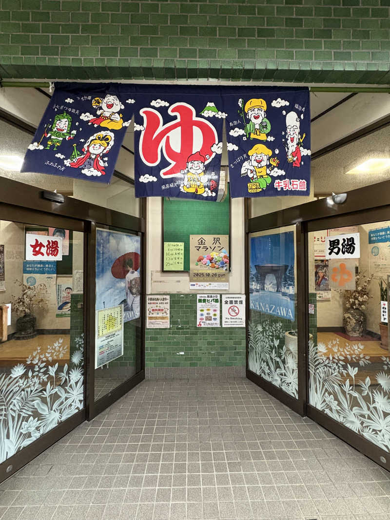 ヨシさんのこばし湯のサ活写真