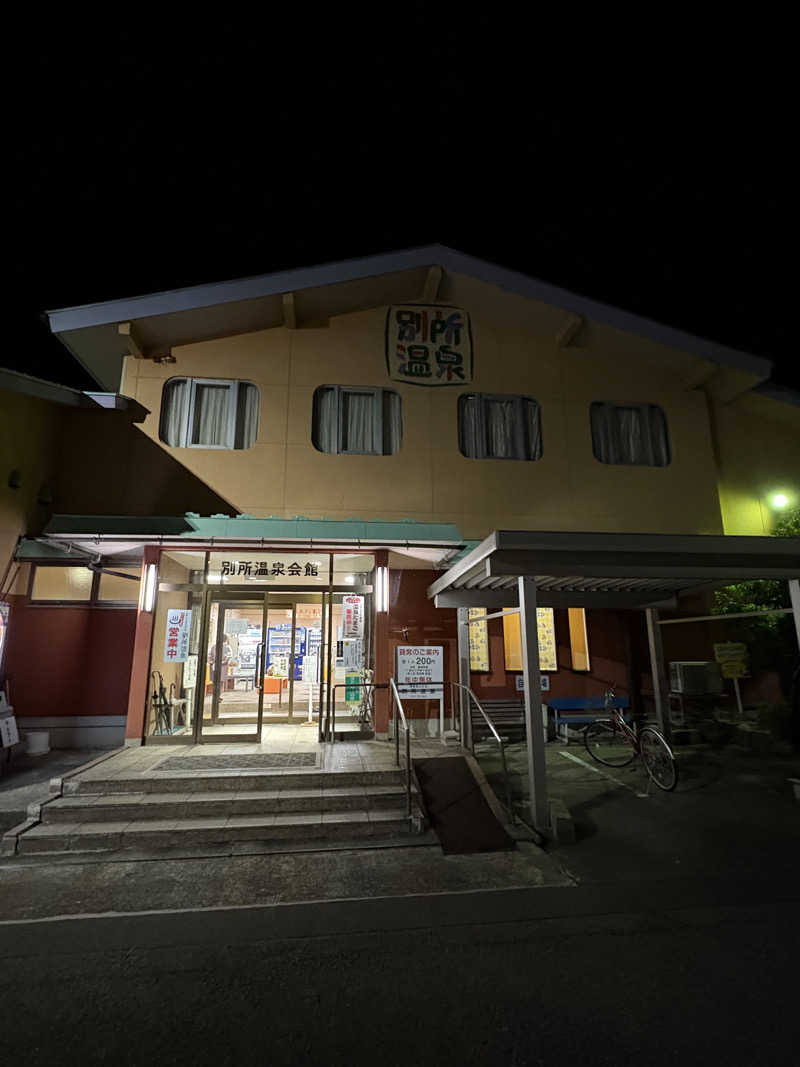 ヨシさんの別所温泉のサ活写真