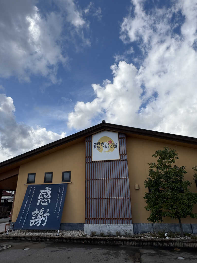 ヨシさんの陽だまりの湯のサ活写真