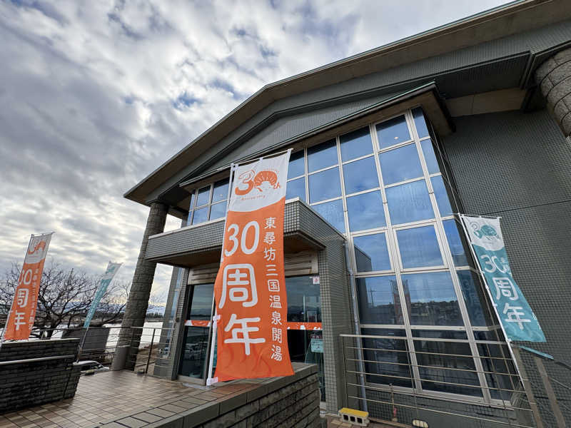 ヨシさんの三国温泉ゆあぽーとのサ活写真