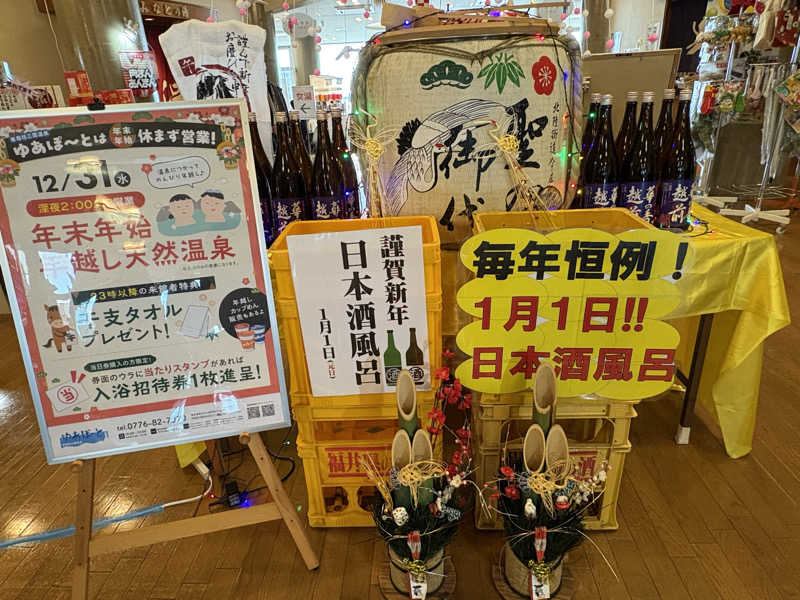 ヨシさんの三国温泉ゆあぽーとのサ活写真
