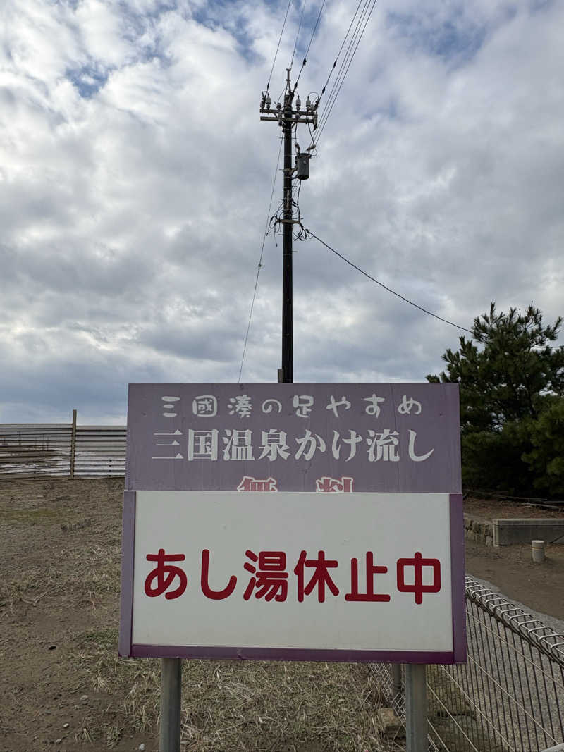ヨシさんの三国温泉ゆあぽーとのサ活写真