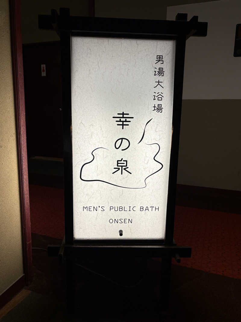 ヨシさんの吉田屋山王閣のサ活写真