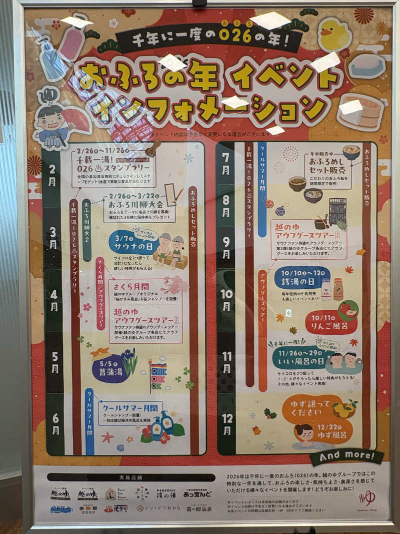ヨシさんのいきいきプラザ 霞の郷温泉のサ活写真