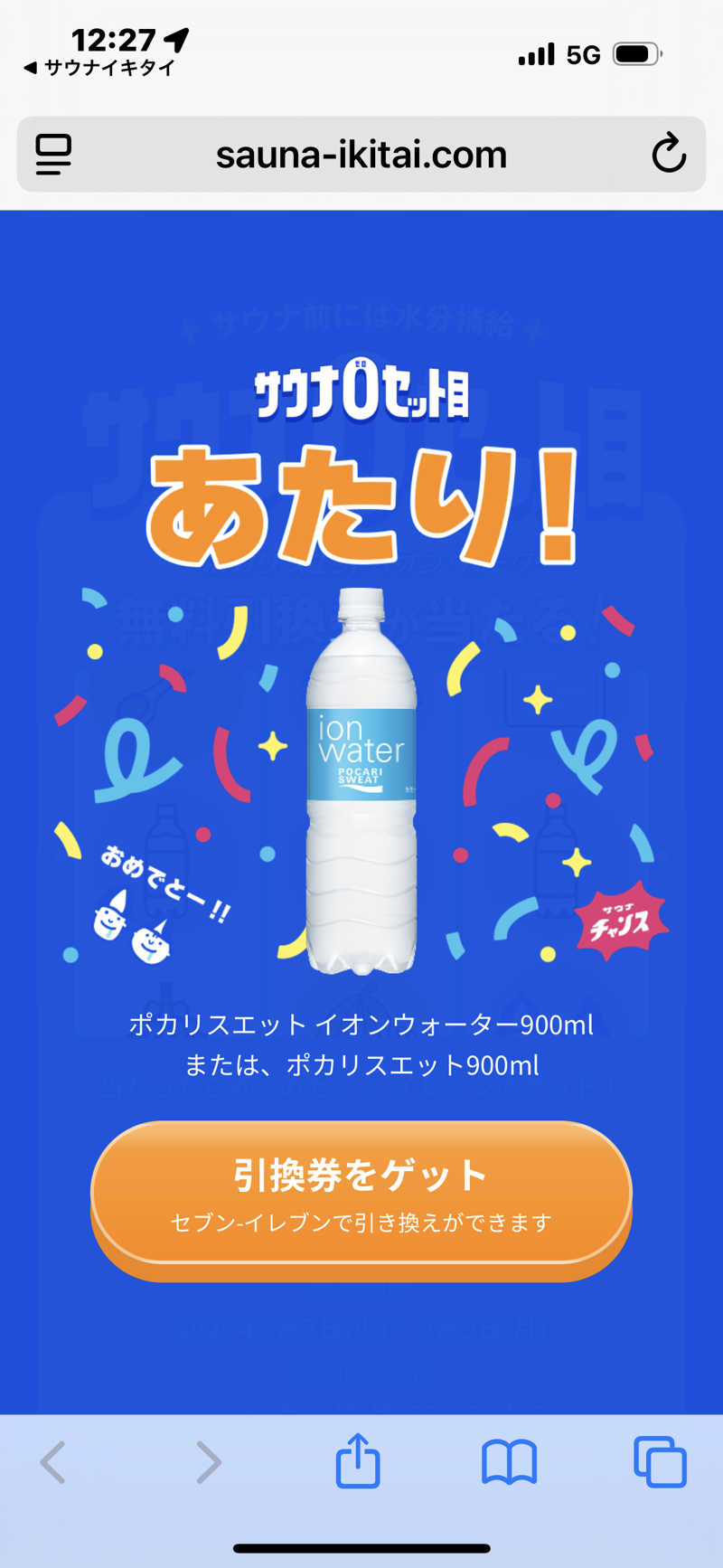 ヨシさんの天然温泉リラックスパーク テルメ金沢のサ活写真