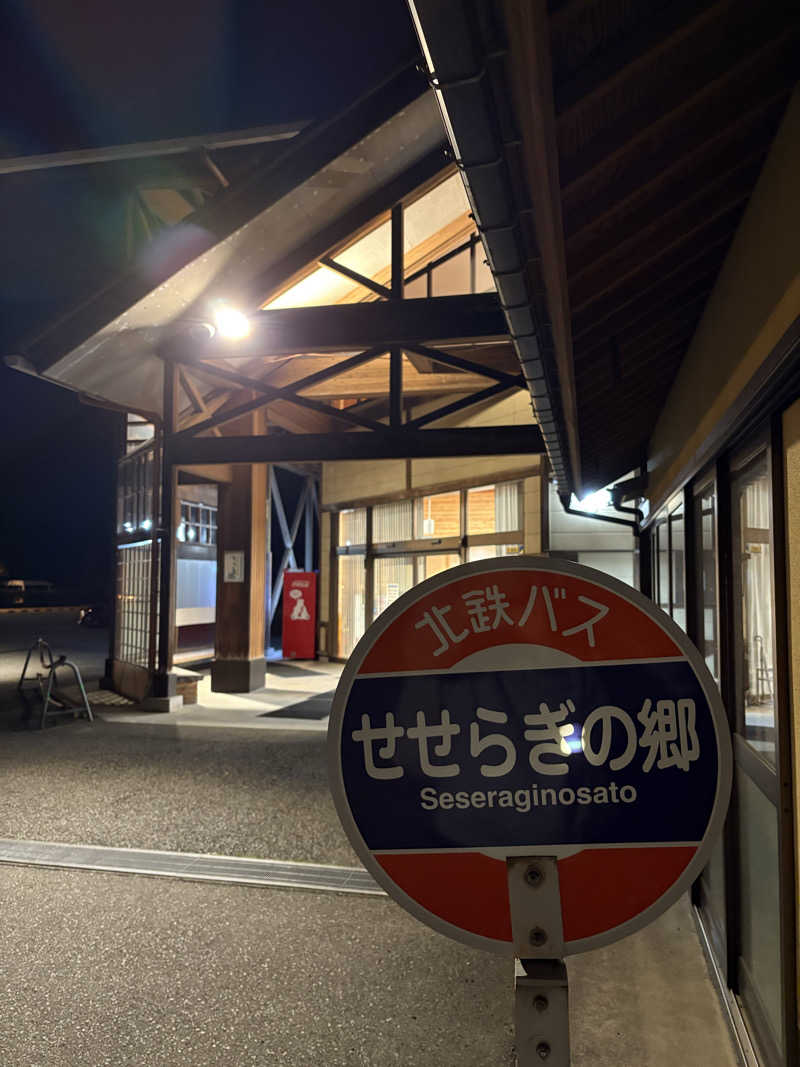 ヨシさんの里山健康学校せせらぎの郷のサ活写真