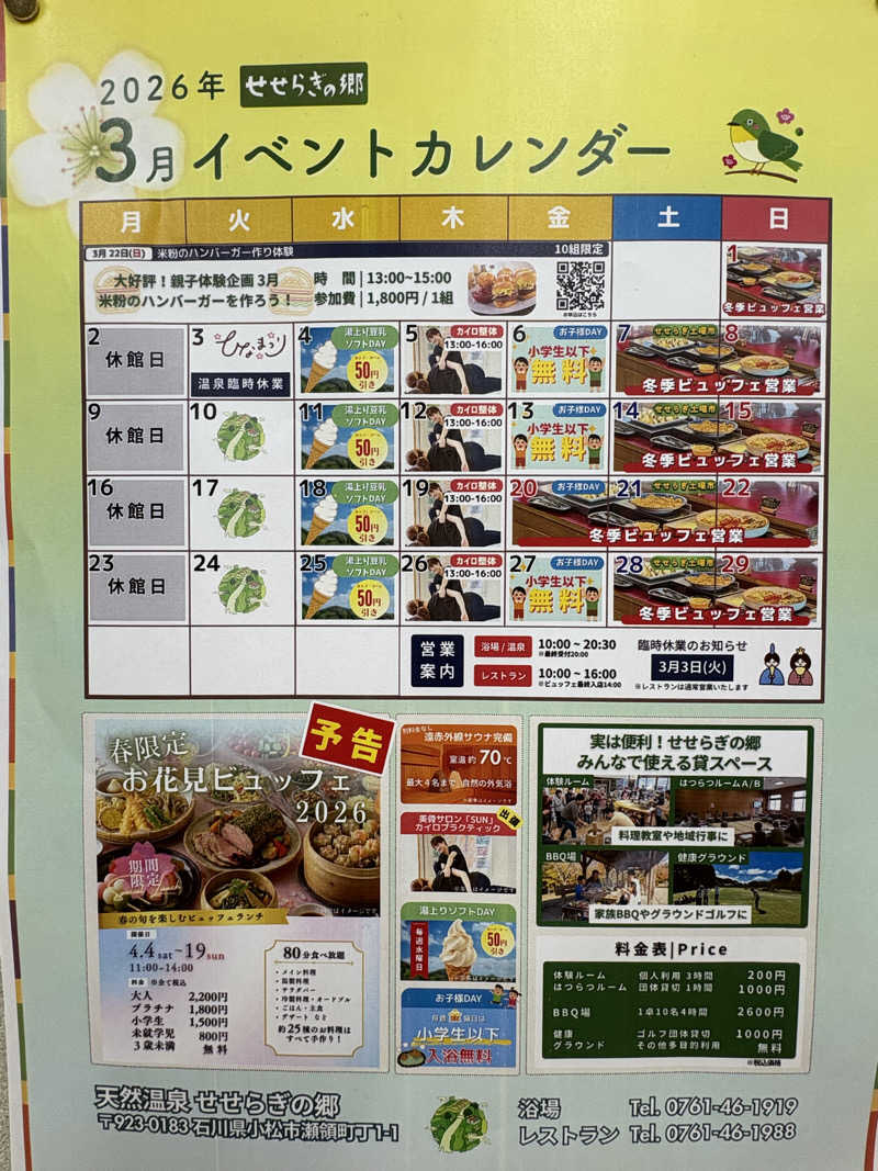 ヨシさんの里山健康学校せせらぎの郷のサ活写真
