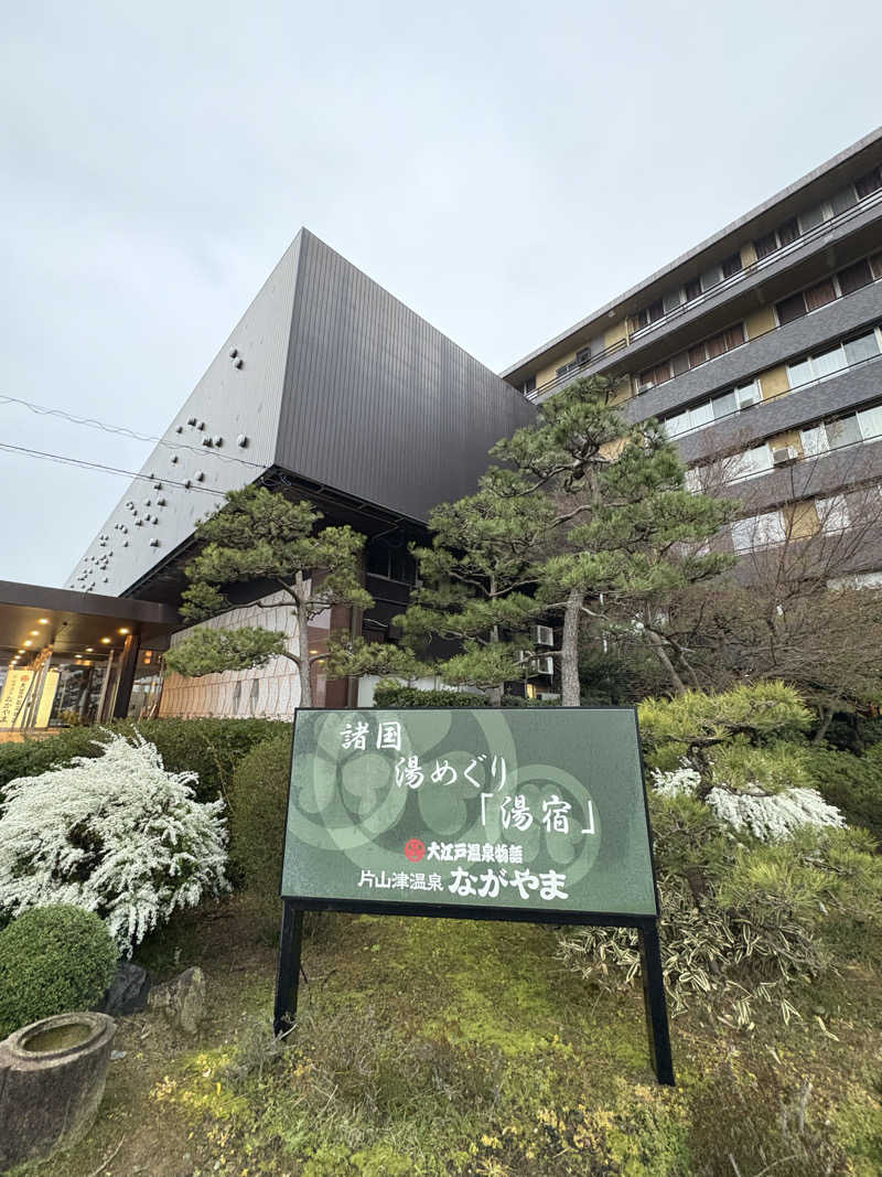 ヨシさんの大江戸温泉物語 ながやまのサ活写真