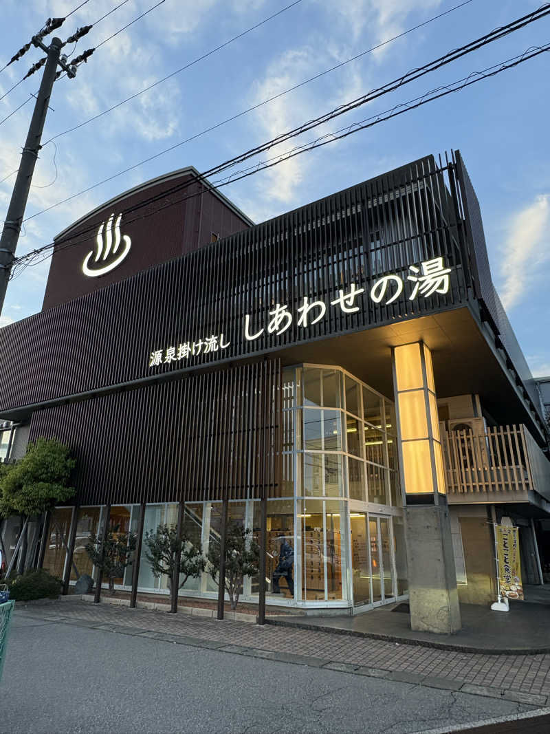 ヨシさんの源泉掛け流し しあわせの湯のサ活写真