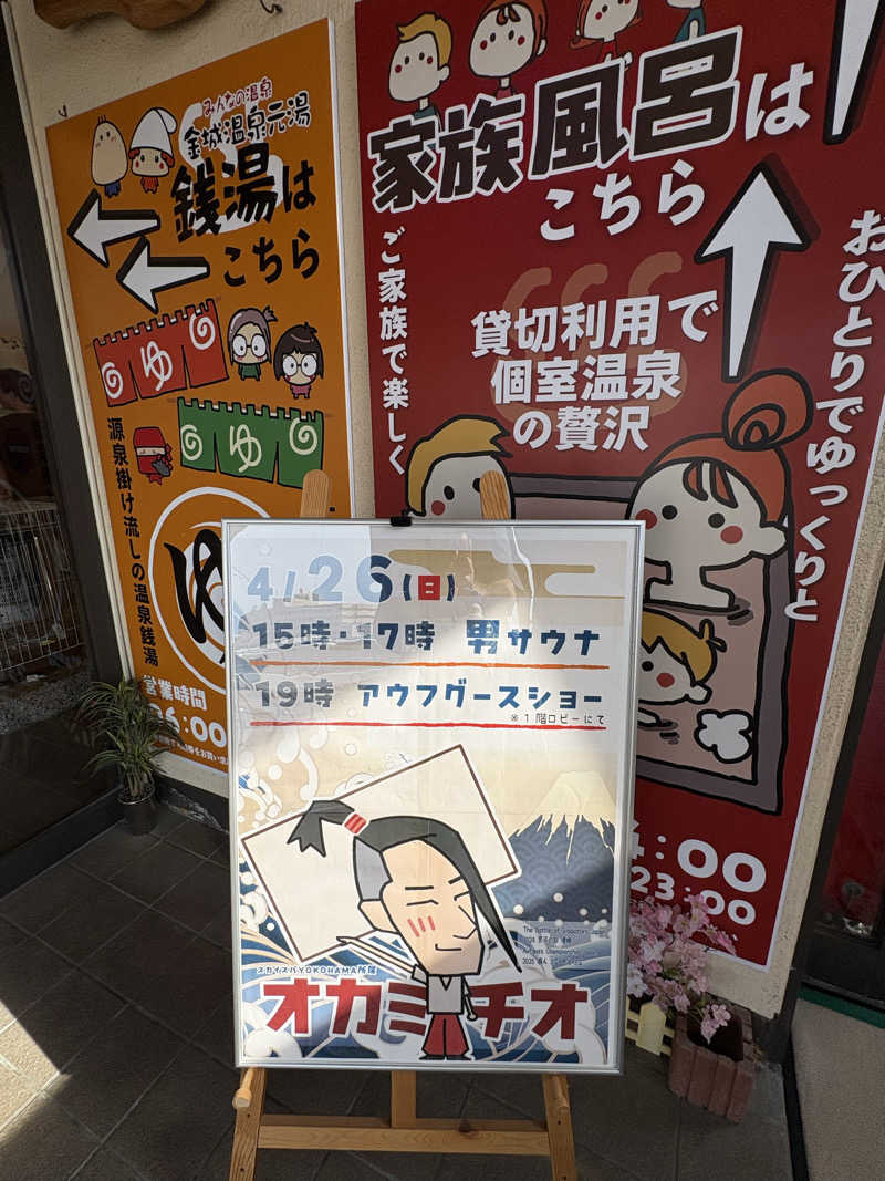 ヨシさんの金城温泉元湯のサ活写真