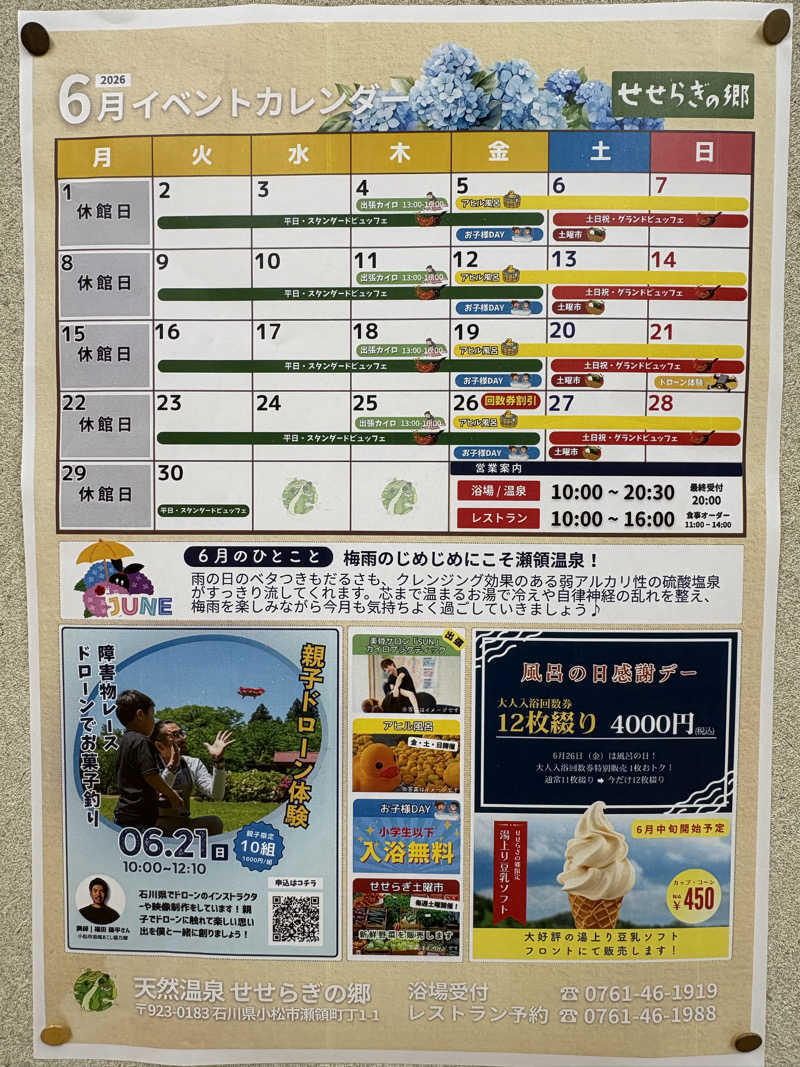 ヨシさんの里山健康学校せせらぎの郷のサ活写真