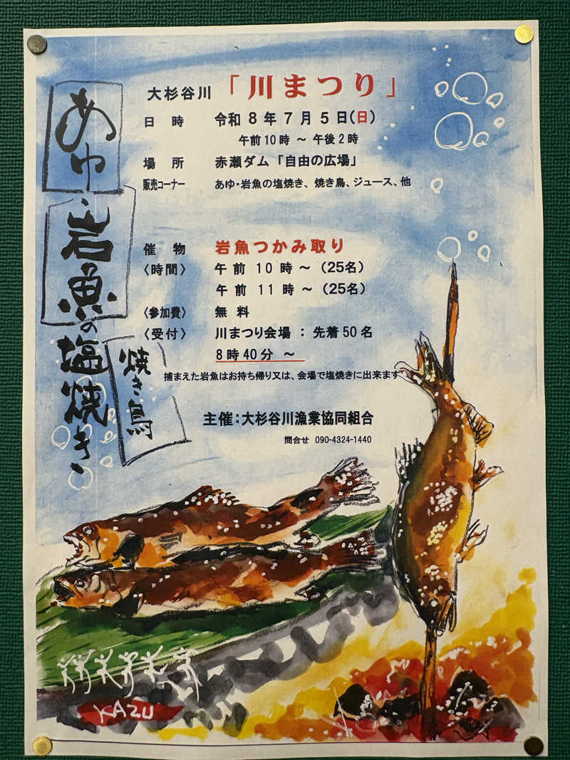 ヨシさんの里山健康学校せせらぎの郷のサ活写真