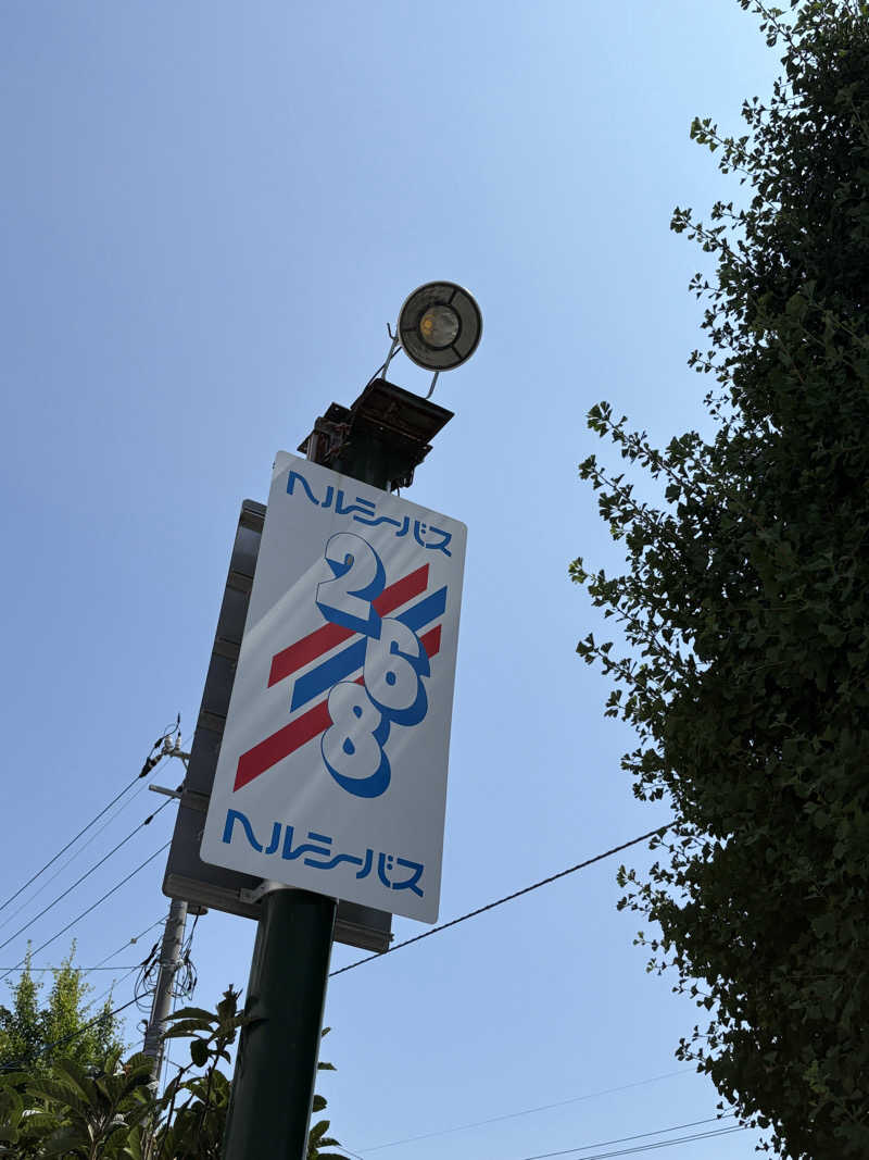 ヨシさんのヘルシーバス268のサ活写真