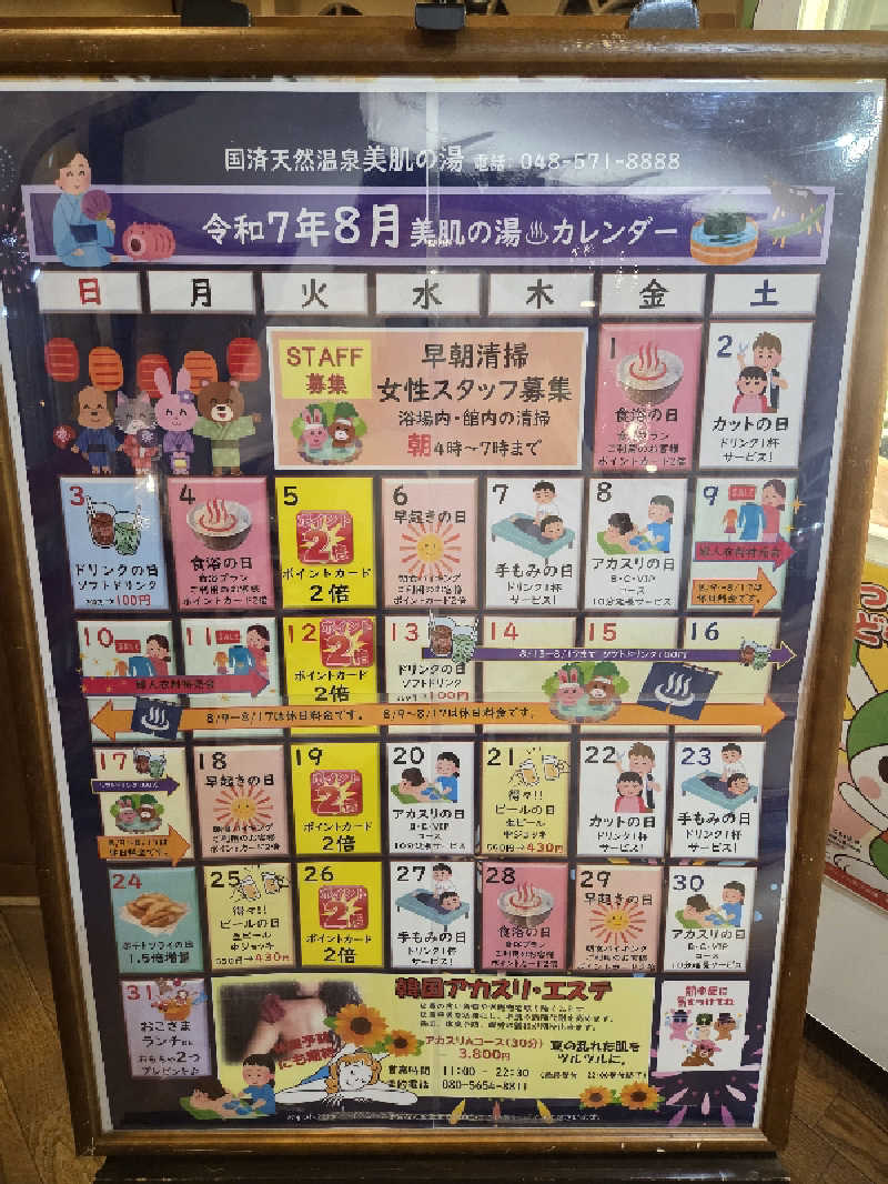 てっちゃんさんの国済寺天然温泉 美肌の湯のサ活写真