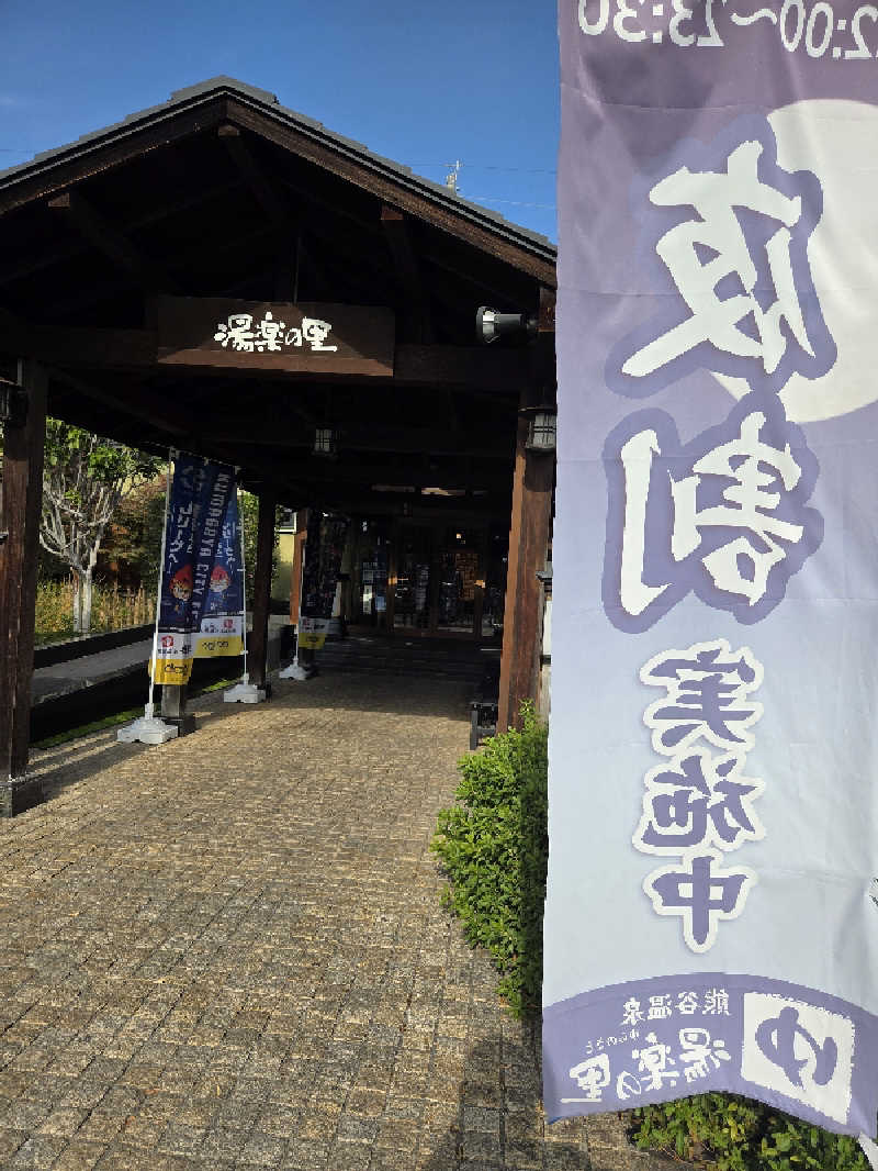 てっちゃんさんの熊谷温泉 湯楽の里のサ活写真