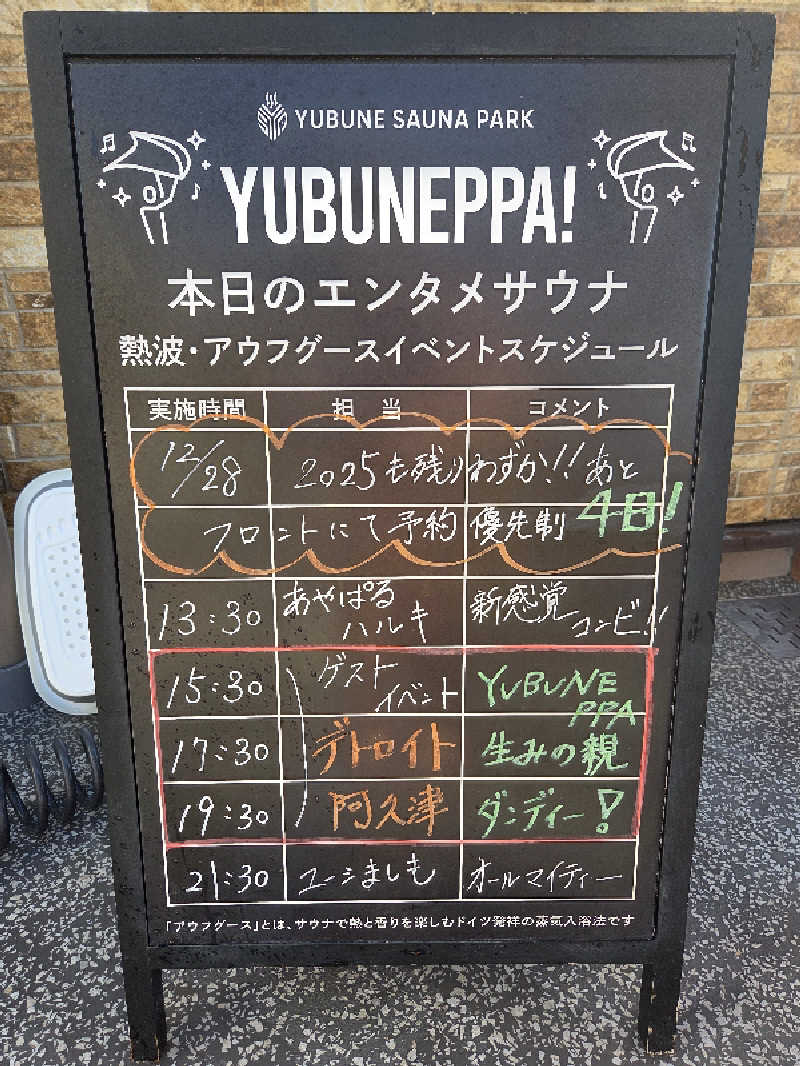 てっちゃんさんのYUBUNE SAUNA PARK はにゅうの湯のサ活写真