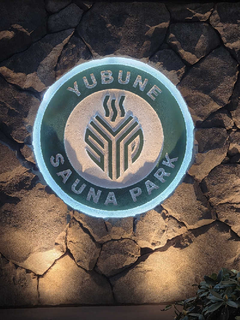 てっちゃんさんのYUBUNE SAUNA PARK はにゅうの湯のサ活写真