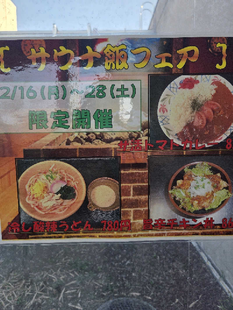 てっちゃんさんのかんなの湯のサ活写真