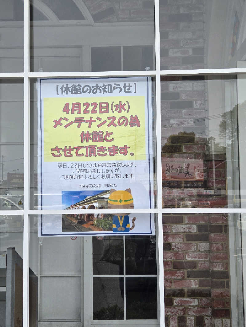 てっちゃんさんの国済寺天然温泉 美肌の湯のサ活写真