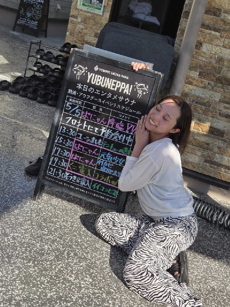 てっちゃんさんのYUBUNE SAUNA PARK はにゅうの湯のサ活写真