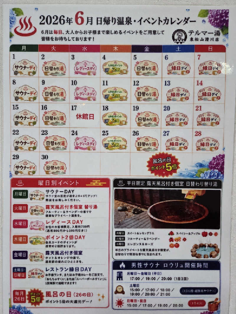 てっちゃんさんのグランピング&テルマー湯 東松山滑川店のサ活写真