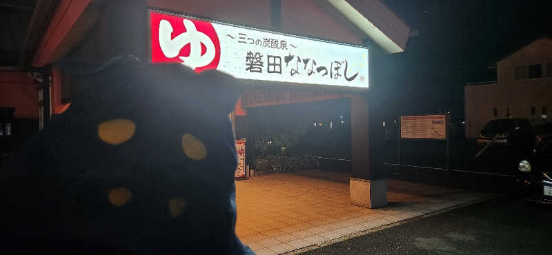 ヒロさん@黒豚さんの健康ゆ空間 磐田ななつぼしのサ活写真