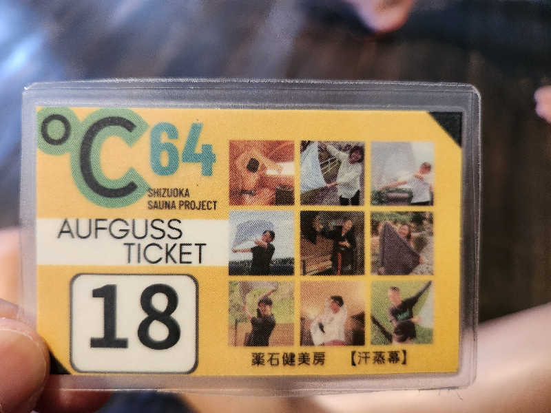 ヒロさん@黒豚さんの東静岡 天然温泉 柚木の郷のサ活写真