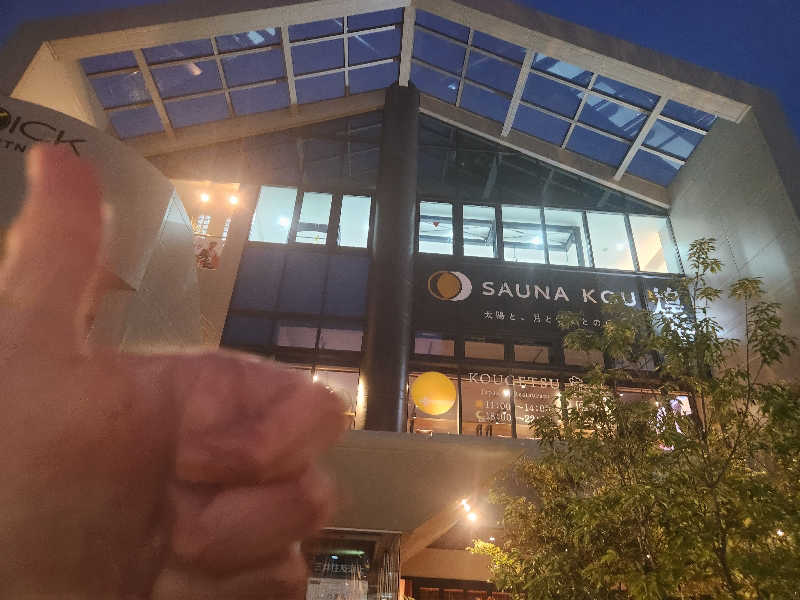 ヒロさん@黒豚さんのSAUNA煌ｰKOUｰのサ活写真