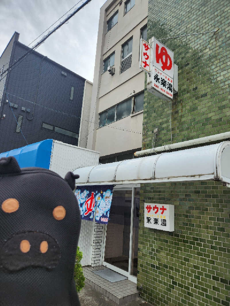 ヒロさん@黒豚さんの永楽湯のサ活写真