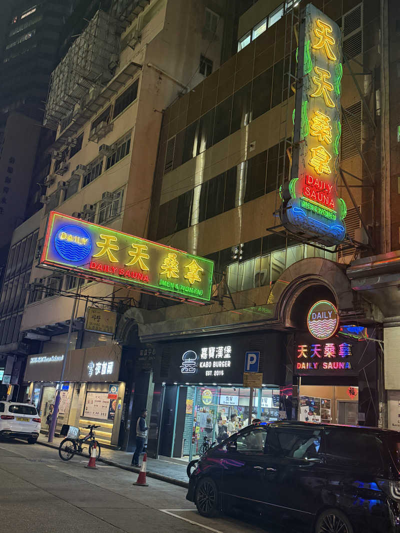 zappatierさんのDaily Sauna 天天桑拿のサ活写真