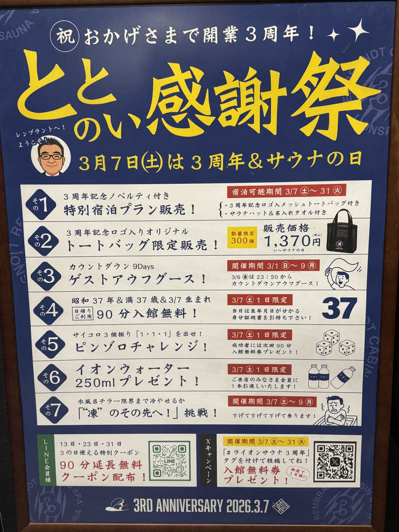 zappatierさんのライオンサウナ新橋 (レンブラントキャビン&スパ新橋内)のサ活写真