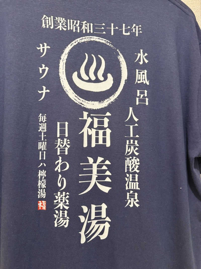 zappatierさんの福美湯のサ活写真
