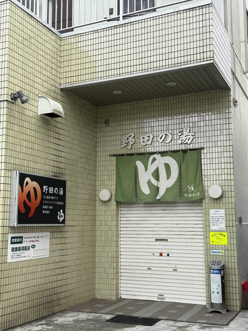 zappatierさんの野田の湯のサ活写真