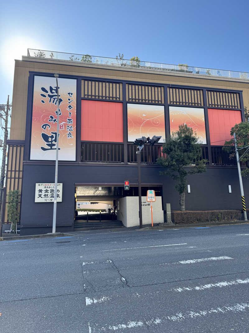 TAMAさんのセンター南温泉 湯もみの里のサ活写真