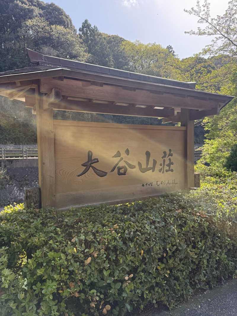 そらさんの大谷山荘のサ活写真