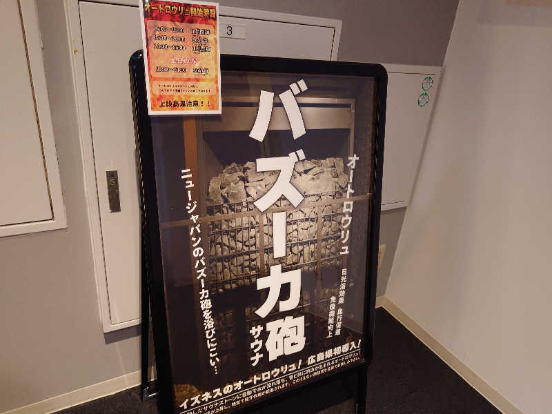 yukimi.Dさんの広島カプセルホテル&サウナ岩盤浴 ニュージャパンEXのサ活写真