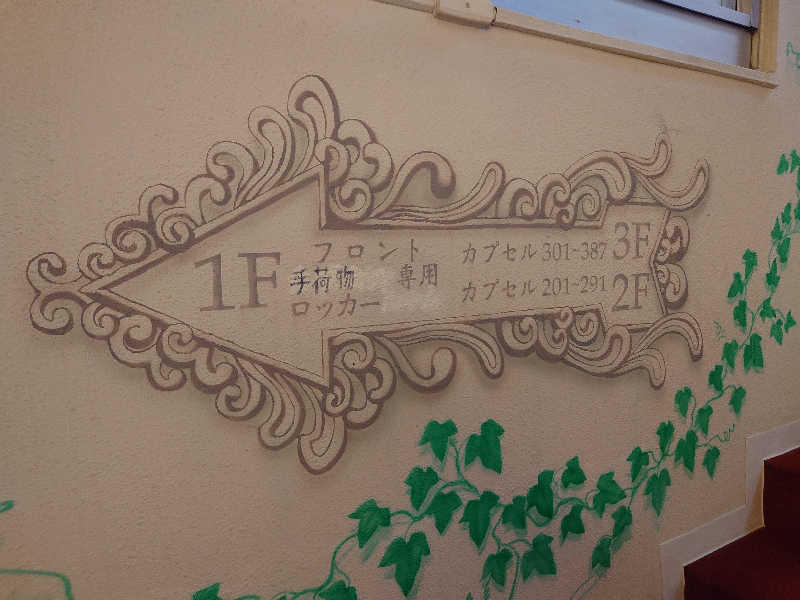 yukimi.Dさんの広島カプセルホテル&サウナ岩盤浴 ニュージャパンEXのサ活写真