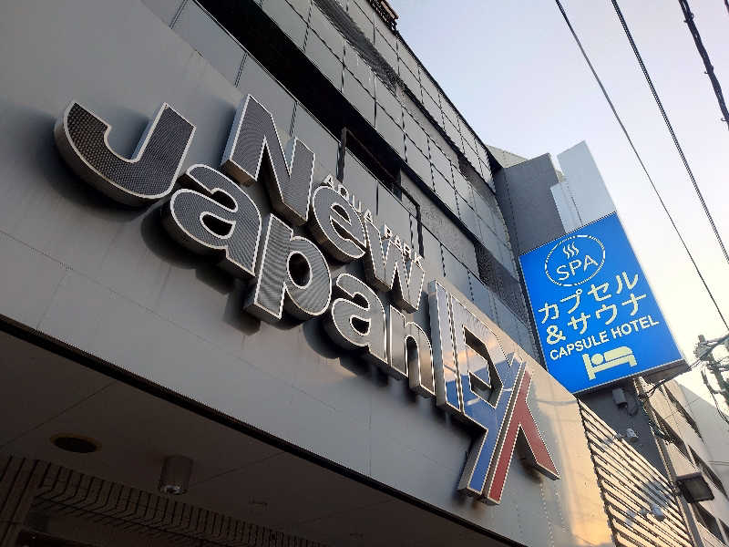 yukimi.Dさんの広島カプセルホテル&サウナ岩盤浴 ニュージャパンEXのサ活写真