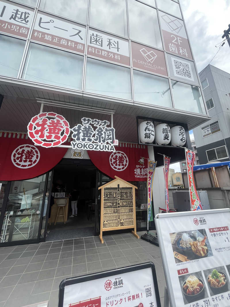 つばくろうさんのサウナ横綱 本川越店のサ活写真